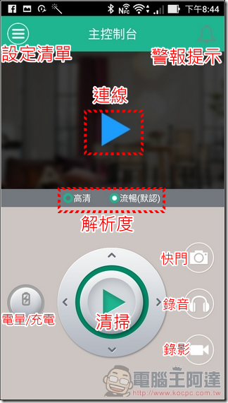 極思維雲守護清潔機器人使用-08 極思維雲守護清潔機器人使用-08