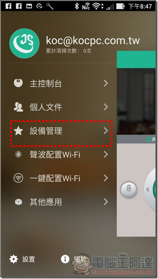 極思維雲守護清潔機器人使用-09 極思維雲守護清潔機器人使用-09