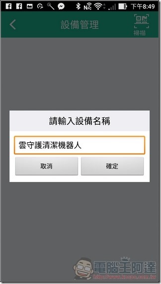 極思維雲守護清潔機器人使用-10 極思維雲守護清潔機器人使用-10