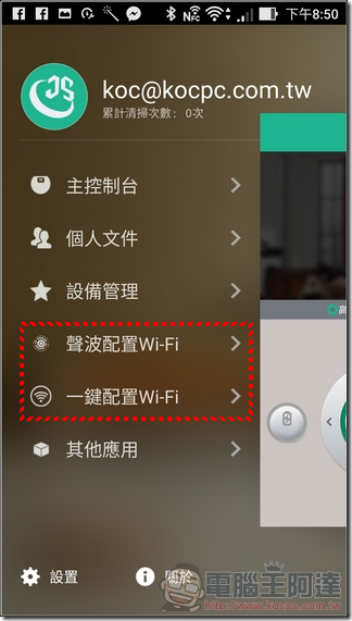 極思維雲守護清潔機器人使用-12 極思維雲守護清潔機器人使用-12