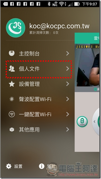 極思維雲守護清潔機器人使用-23 極思維雲守護清潔機器人使用-23