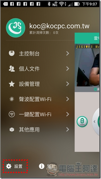 極思維雲守護清潔機器人使用-25 極思維雲守護清潔機器人使用-25