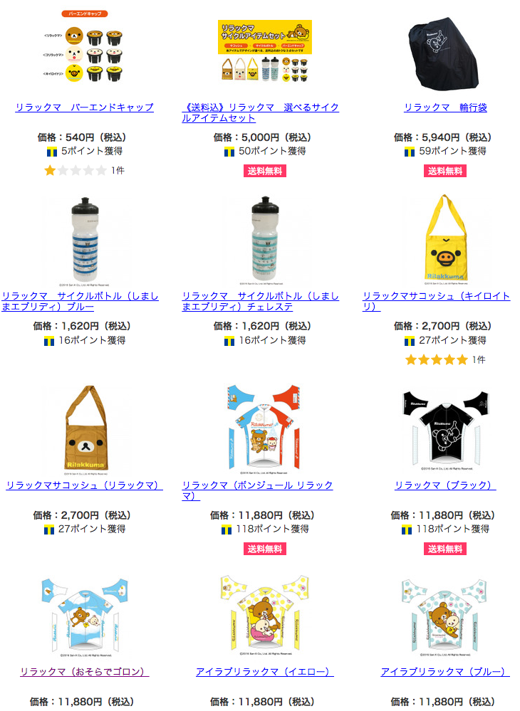 宇宙懶趴趴!懶熊冬季自行車衣發售(日本) - 電腦王阿達 %e8%9e%a2%e5%b9%95%e5%bf%ab%e7%85%a7-2016-10-09-%e4%b8%8b%e5%8d%885-07-24