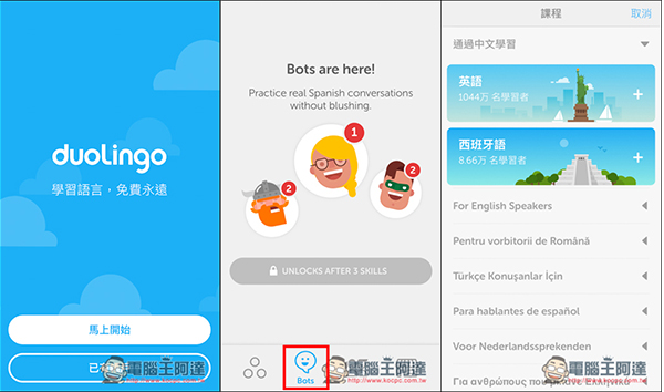 Duolingo語言文法學習App加入聊天機器人功能　支援法語、德語與西班牙語 - 電腦王阿達