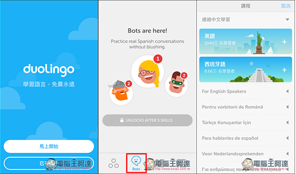 0.jpg Duolingo語言文法學習App加入聊天機器人功能 支援法語、德語與西班牙語 - 電腦王阿達