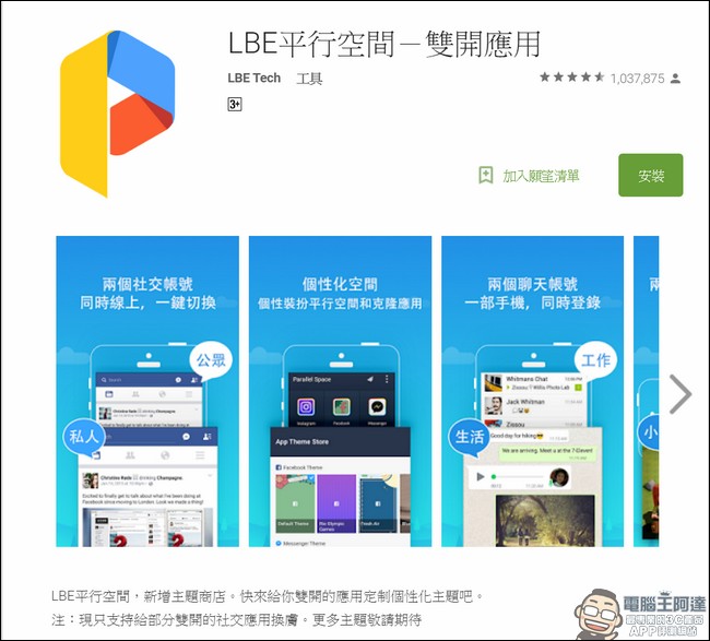 Android上最方便的雙開方式 LBE平行空間幫你快速複製常用軟體 - 電腦王阿達 2016-10-15-19_37_38-lbe%e5%b9%b3%e8%a1%8c%e7%a9%ba%e9%96%93%ef%bc%8d%e9%9b%99%e9%96%8b%e6%87%89%e7%94%a8-google-play-android-%e6%87%89%e7%94%a8%e7%a8%8b%e5%bc%8f
