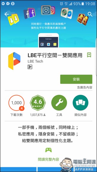 Android上最方便的雙開方式 LBE平行空間幫你快速複製常用軟體 - 電腦王阿達 screenshot_20161015-190826