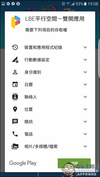 Android上最方便的雙開方式 LBE平行空間幫你快速複製常用軟體 - 電腦王阿達 screenshot_20161015-190832