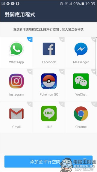 Android上最方便的雙開方式 LBE平行空間幫你快速複製常用軟體 - 電腦王阿達 screenshot_20161015-190903