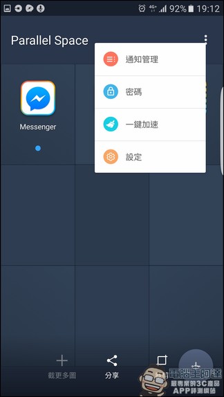 Android上最方便的雙開方式 LBE平行空間幫你快速複製常用軟體 - 電腦王阿達 screenshot_20161015-191219