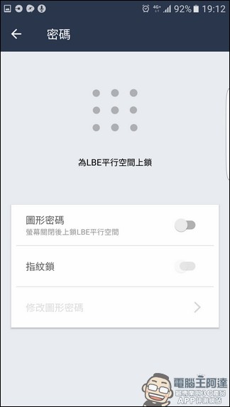 Android上最方便的雙開方式 LBE平行空間幫你快速複製常用軟體 - 電腦王阿達 screenshot_20161015-191230
