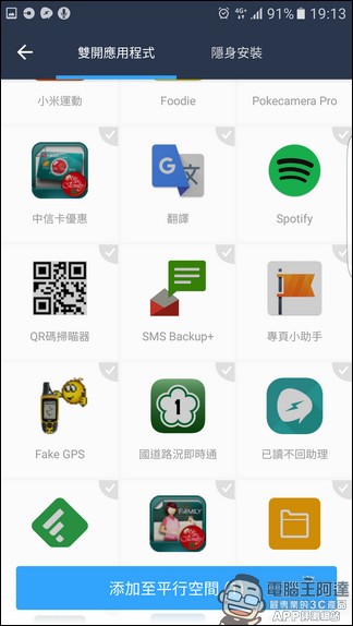 Android上最方便的雙開方式 LBE平行空間幫你快速複製常用軟體 - 電腦王阿達 screenshot_20161015-191319