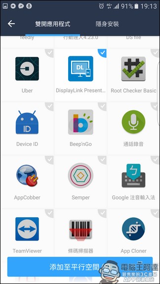 Android上最方便的雙開方式 LBE平行空間幫你快速複製常用軟體 - 電腦王阿達 screenshot_20161015-191325