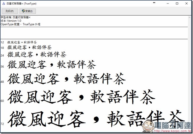 2016-10-20 17_09_32-日星初號楷體_ (TrueType) 2016-10-20 17_09_32-日星初號楷體_ (TrueType)