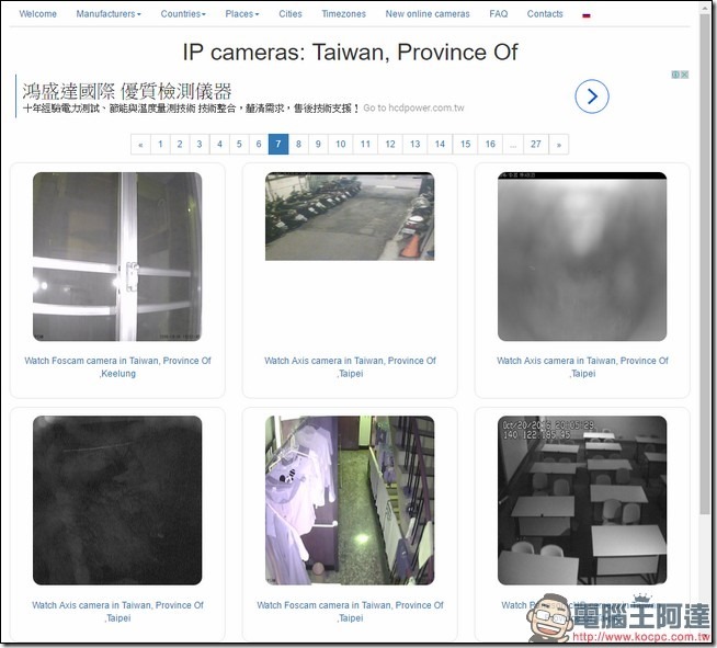 這些家中設備可能存在安全隱憂而你不知道 - 電腦王阿達 2016-10-20 19_32_57-Watch live surveillance online IP cameras in Taiwan, Province Of