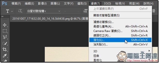 2016-10-21 03_46_35-20161007_171632.00_00_14_16.Still438.png @ 66.7% (圖層 0, RGB_8#) 2016-10-21 03_46_35-20161007_171632.00_00_14_16.Still438.png @ 66.7% (圖層 0, RGB_8#)