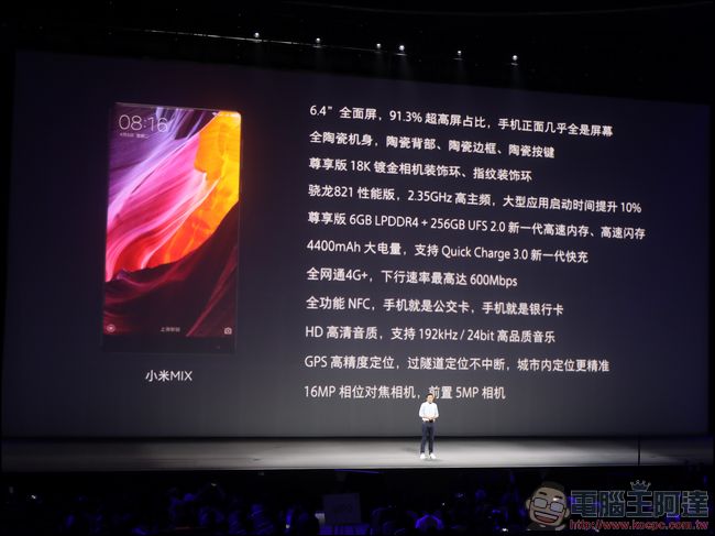 小米新品發表會 小米VR眼鏡、「全面屏」小米概念手機MIX登場 - 電腦王阿達 dw0a7182