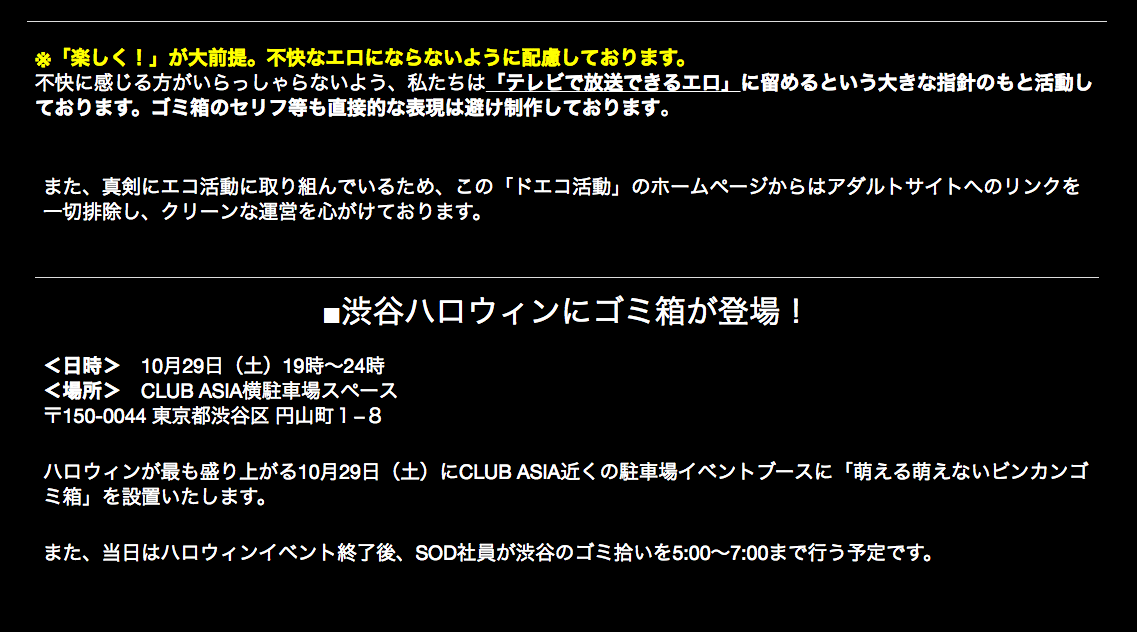 SOD「啊~好棒棒♡」垃圾桶登場!東京渋谷萬聖節設置確定!! - 電腦王阿達 %e8%9e%a2%e5%b9%95%e5%bf%ab%e7%85%a7-2016-10-28-%e4%b8%8b%e5%8d%885-13-45