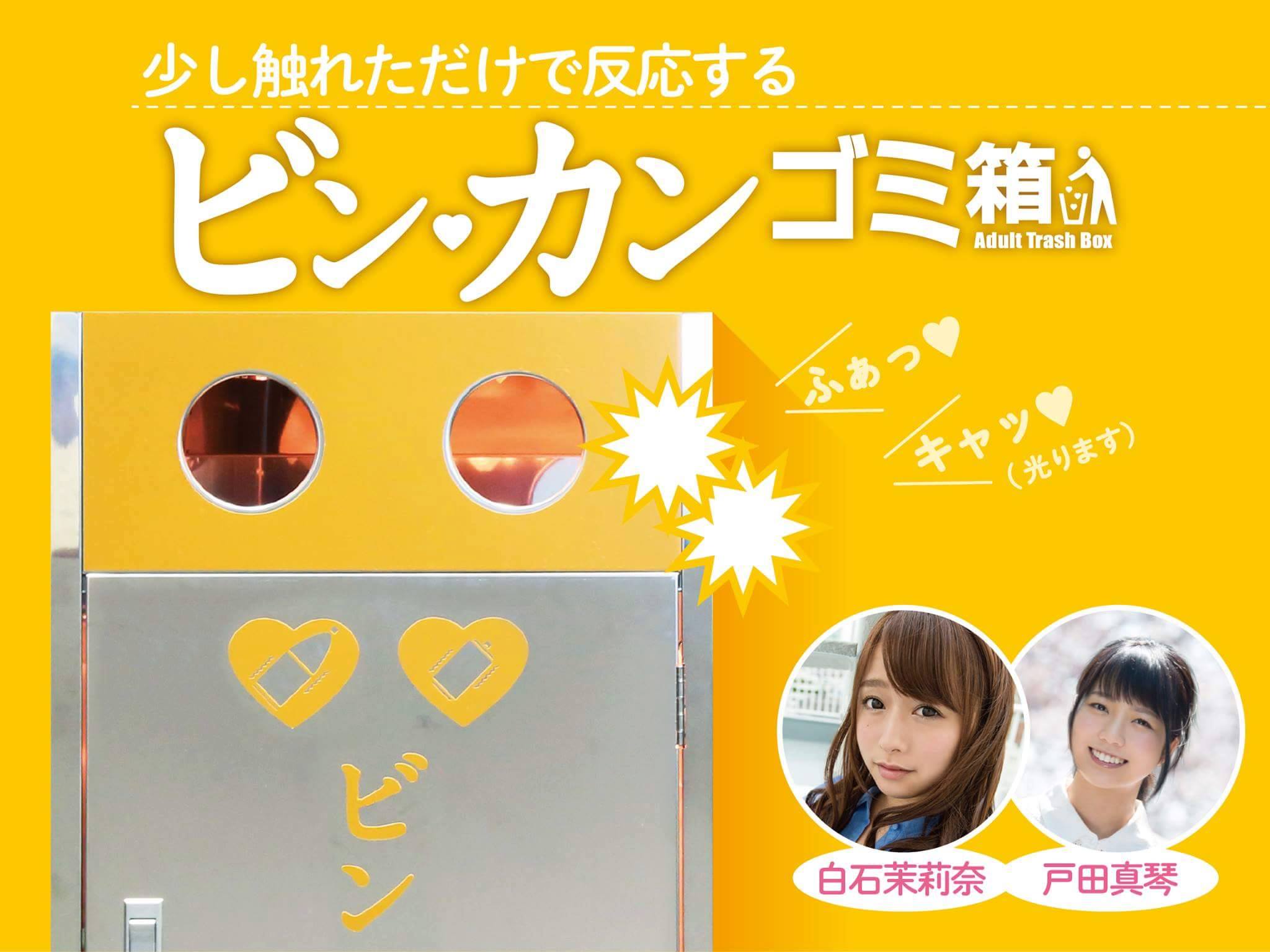 SOD「啊~好棒棒♡」垃圾桶登場!東京渋谷萬聖節設置確定!! - 電腦王阿達 product-binkan