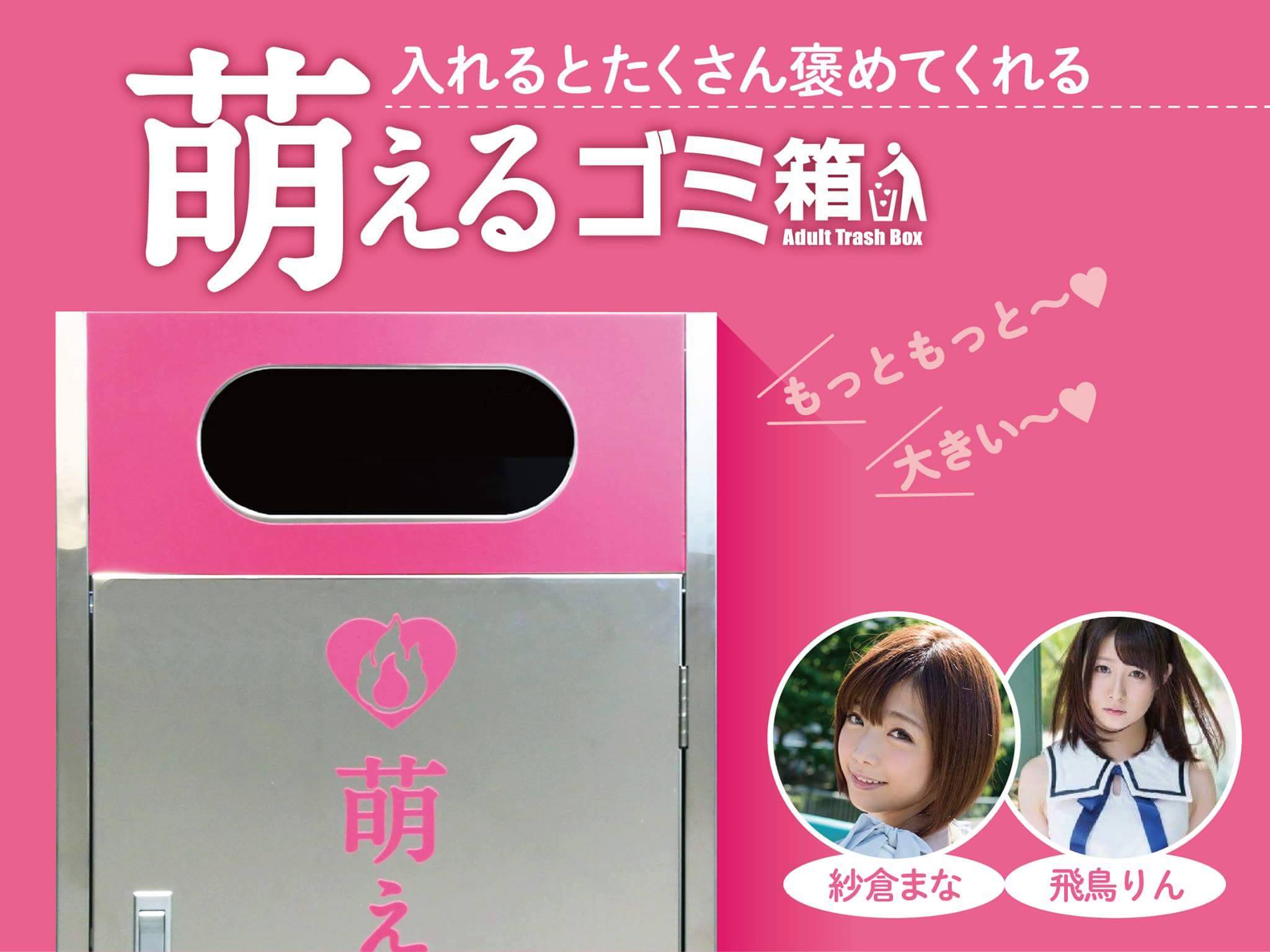 SOD「啊~好棒棒♡」垃圾桶登場!東京渋谷萬聖節設置確定!! - 電腦王阿達 product-moe