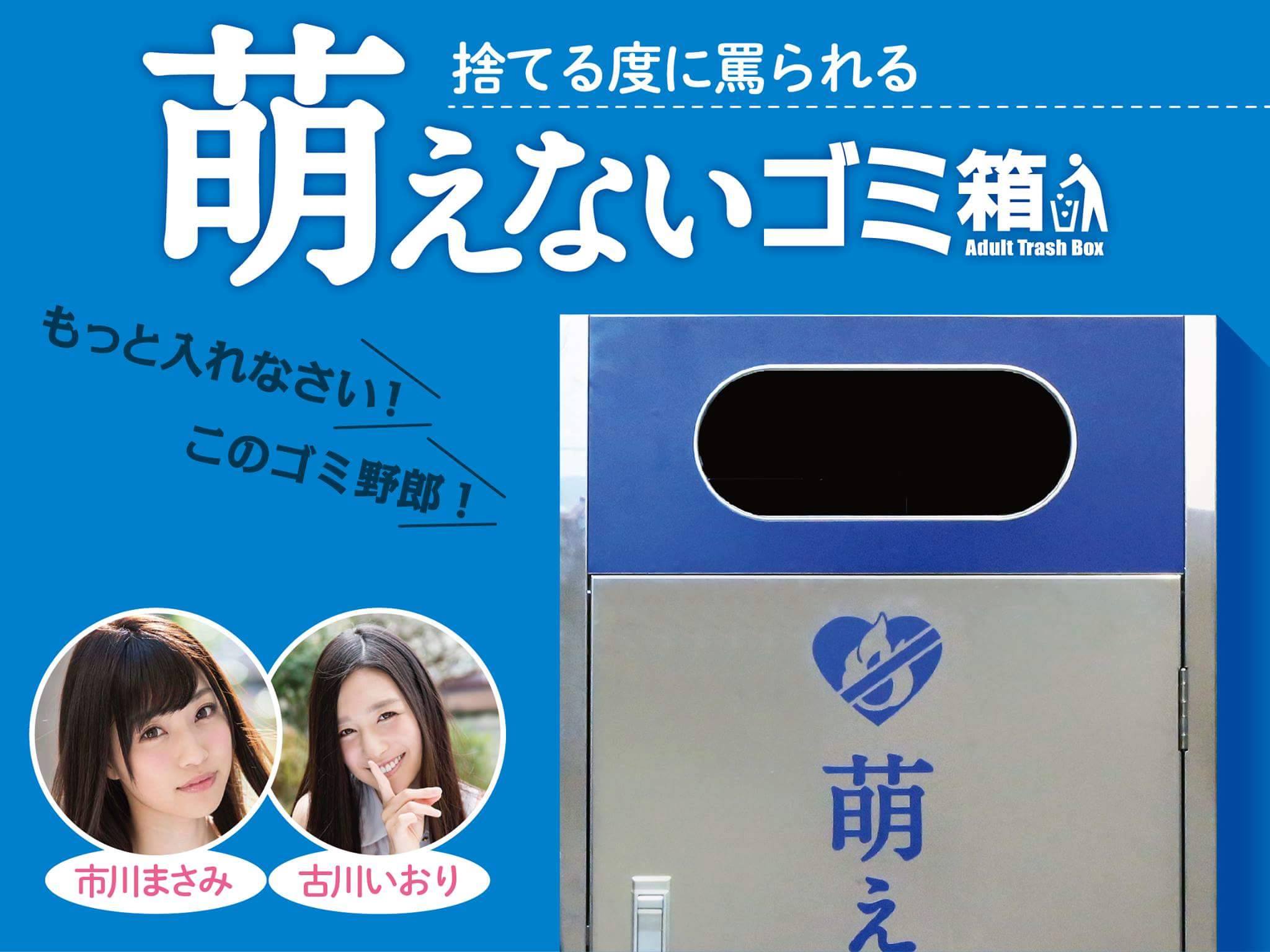 SOD「啊~好棒棒♡」垃圾桶登場!東京渋谷萬聖節設置確定!! - 電腦王阿達 product-not_moe