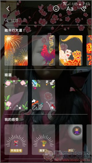 Facebook Messenger 農曆年在台推出全新隨手拍功能!輕易製作有趣的動態影片 - 電腦王阿達 Facebook Messenger 農曆年在台推出全新隨手拍功能!輕易製作有趣的動態影片 - 電腦王阿達