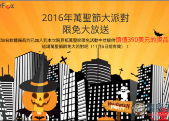 最愛搞限免的WonderFox又來了！價值12,300元10套軟體萬聖節通通免費下載！ - 電腦王阿達