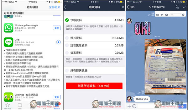 0.jpg LINE 刪除快取