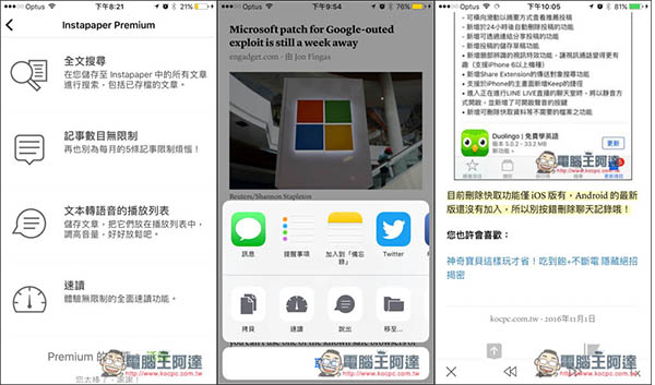 0.jpg Instapaper Premium進階功能即刻起通通免費!離線閱讀App的好選擇 - 電腦王阿達