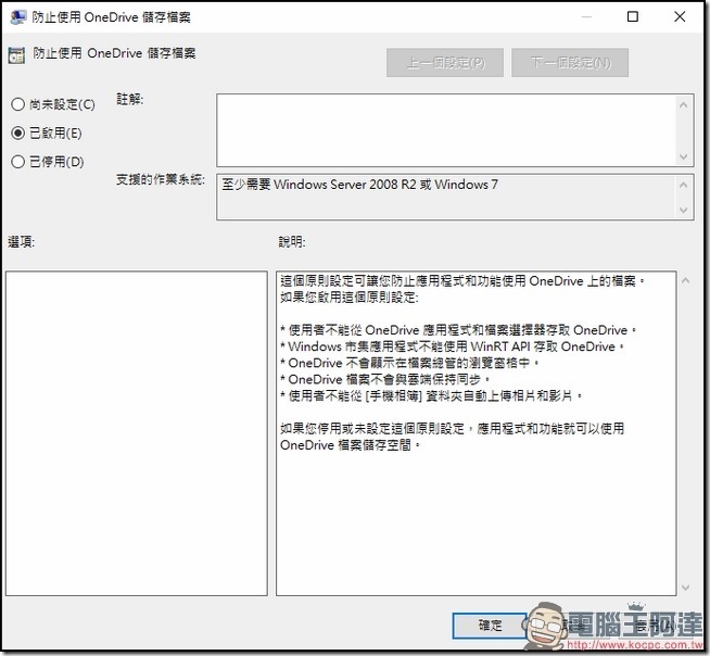 2016-11-02 23_11_59-防止使用 OneDrive 儲存檔案 2016-11-02 23_11_59-防止使用 OneDrive 儲存檔案