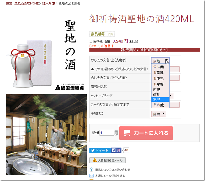 2016-11-03 01_24_59-聖地の酒420ML 純米吟醸|蓬莱・渡辺酒造店 2016-11-03 01_24_59-聖地の酒420ML 純米吟醸|蓬莱・渡辺酒造店