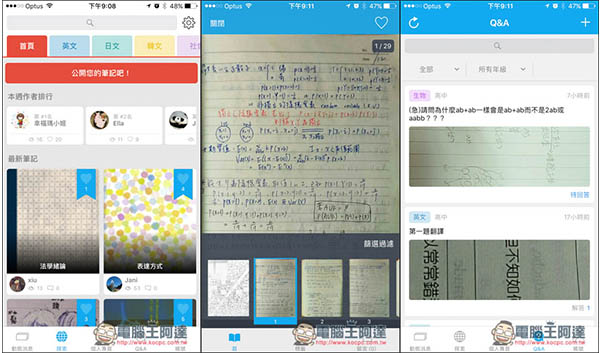 0.jpg Clear筆記共享App平台!上課打瞌睡沒做到筆記嗎?沒關係來這邊找找 - 電腦王阿達