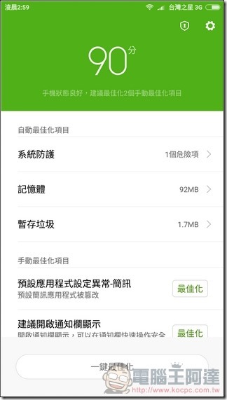 紅米Note 4-UI-35 紅米Note 4-UI-35