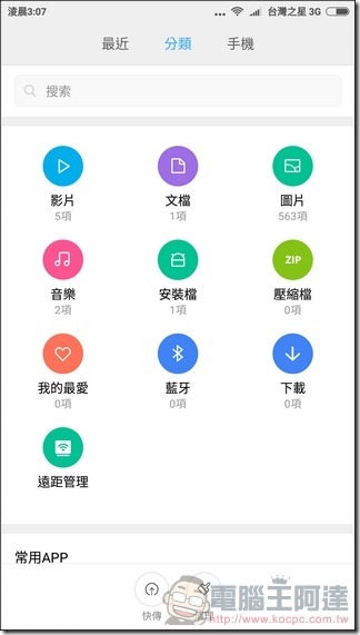 紅米Note 4-UI-48 紅米Note 4-UI-48