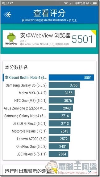 紅米Note 4效能-07 紅米Note 4效能-07