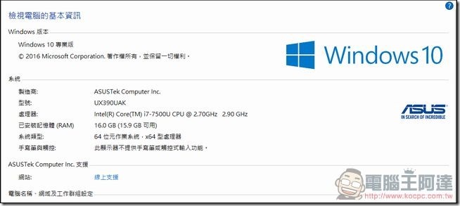 ASUS-ZenBook3-UX390-測試-02 ASUS-ZenBook3-UX390-測試-02