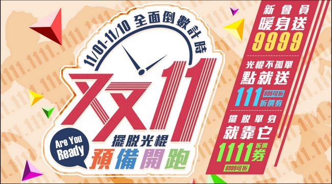 台灣網購平台雙11光棍節優惠促銷懶人包 - 電腦王阿達 2016-11-11-14_55_30-3c%e5%85%89%e6%a3%8d%e6%9a%96%e8%ba%ab%e6%85%b6