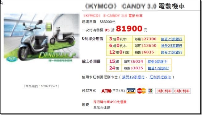 2016-11-14 01_19_11-PChome Online 商店街 - KSW-STORE - 《KYMCO》 CANDY 3.0 電動機車