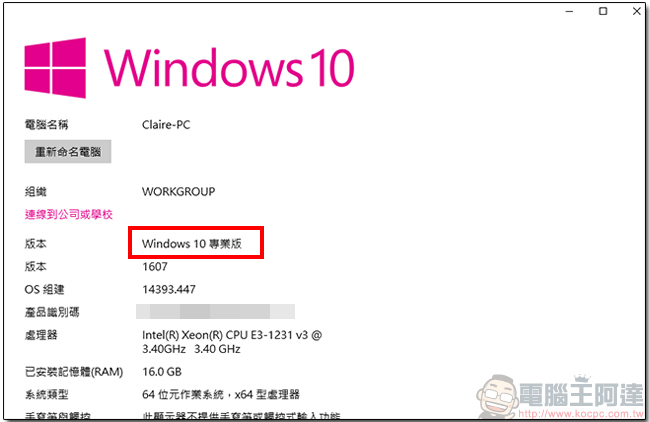懷疑電腦被擅用?如何在 Windows 專業版電腦查看最後一次登入操作 - 電腦王阿達 01