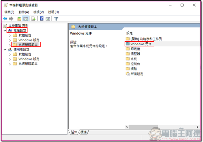 懷疑電腦被擅用?如何在 Windows 專業版電腦查看最後一次登入操作 - 電腦王阿達 03