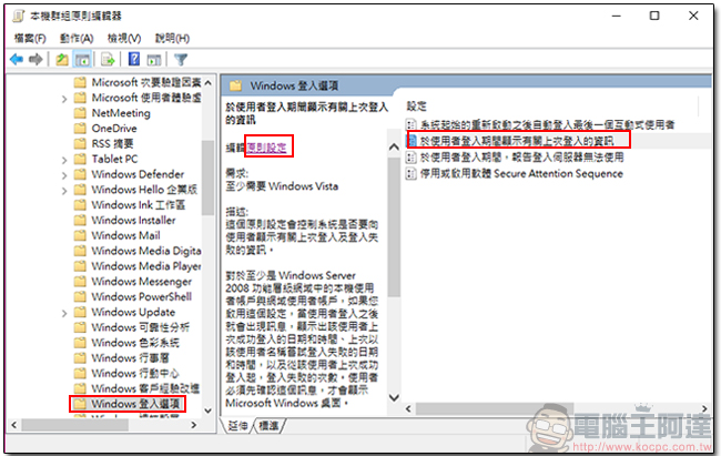 懷疑電腦被擅用?如何在 Windows 專業版電腦查看最後一次登入操作 - 電腦王阿達 05