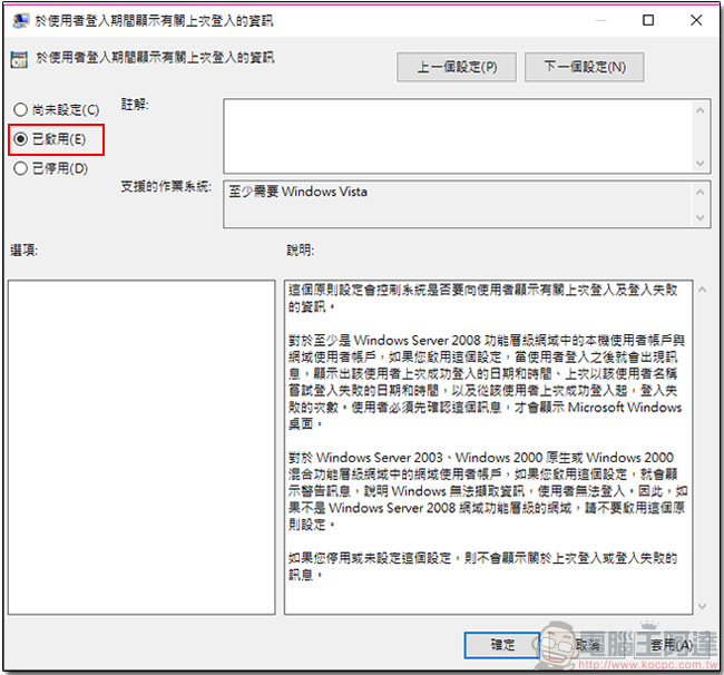 懷疑電腦被擅用?如何在 Windows 專業版電腦查看最後一次登入操作 - 電腦王阿達 06