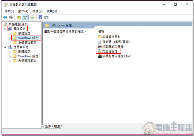 如何讓 Windows 專業版電腦擁有密碼輸入超過次數限制即暫時鎖定的功能 - 電腦王阿達 01