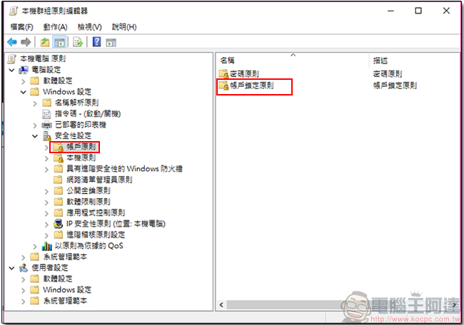 如何讓 Windows 專業版電腦擁有密碼輸入超過次數限制即暫時鎖定的功能 - 電腦王阿達 03