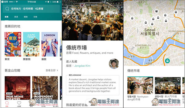0.jpg Airbnb全新改版!不知道怎麼規劃行程嗎?最新體驗預定功能與達人私藏景點推薦幫你輕鬆解決 - 電腦王阿達