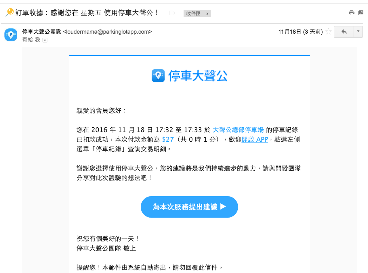 停車大聲公 找停車位即時掌握剩餘車位、停車免排隊拿票卡、整合信用卡方便好用 - 電腦王阿達 unnamed