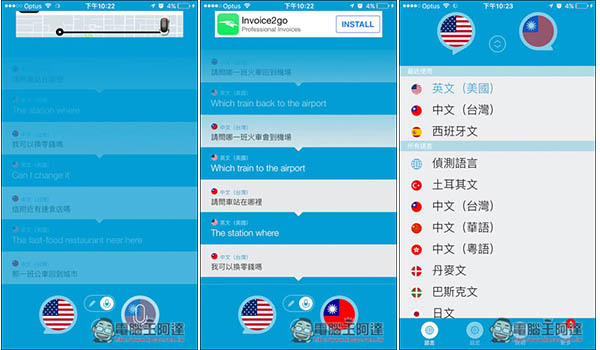 0.jpg 懶人最愛!「講話和翻譯」輕鬆用說話的方式來進行語音翻譯!支援54種語言 - 電腦王阿達