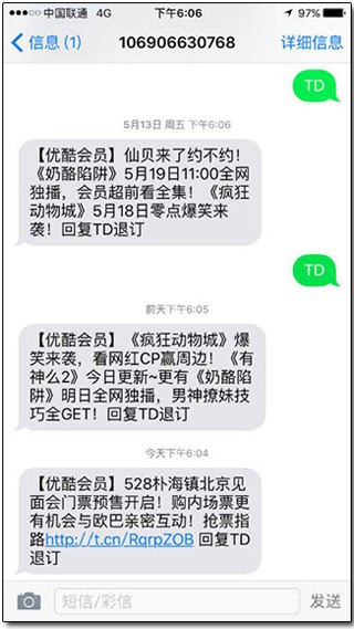 簡訊標註「回覆TD退訂」?回了只會迎來更多垃圾訊息 - 電腦王阿達 02