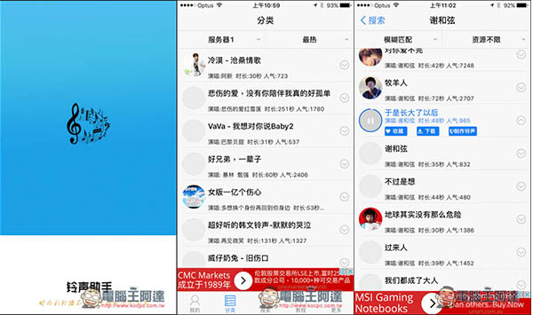 「鈴聲大全10000+」上萬首免費鈴聲任你用！還支援繁體中文搜尋功能 - 電腦王阿達