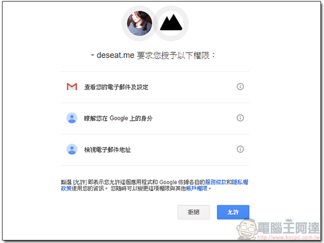 網站帳號閒置太多?一個按鍵讓你抹除那些用 Gmail 註冊的帳號 - 電腦王阿達 02